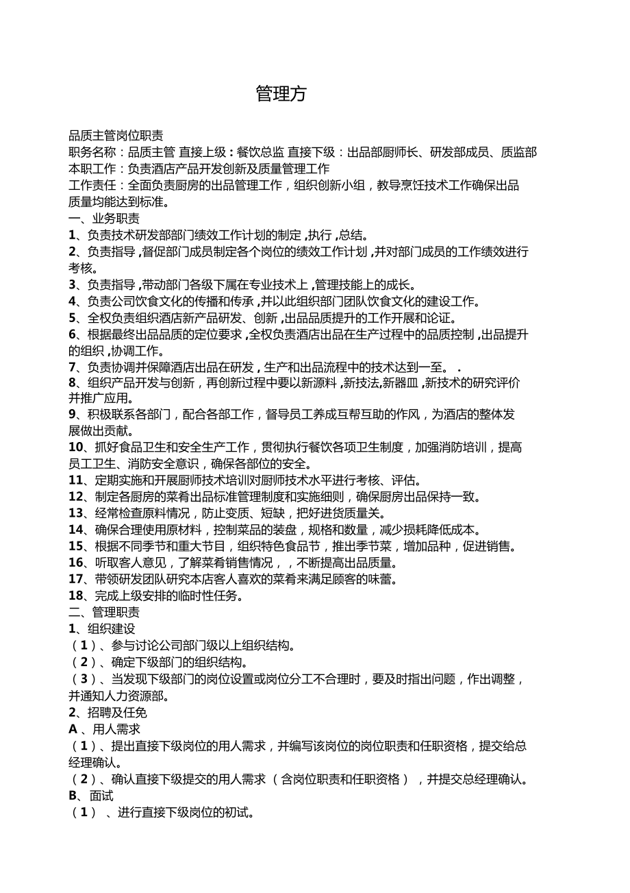 酒店餐飲部出品管理方案 優化餐飲管理的關鍵路徑