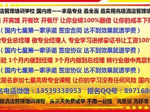七星酒店管理培訓班暨餐飲管理專項課程 2月20日成都開課，誠邀免費試學三天